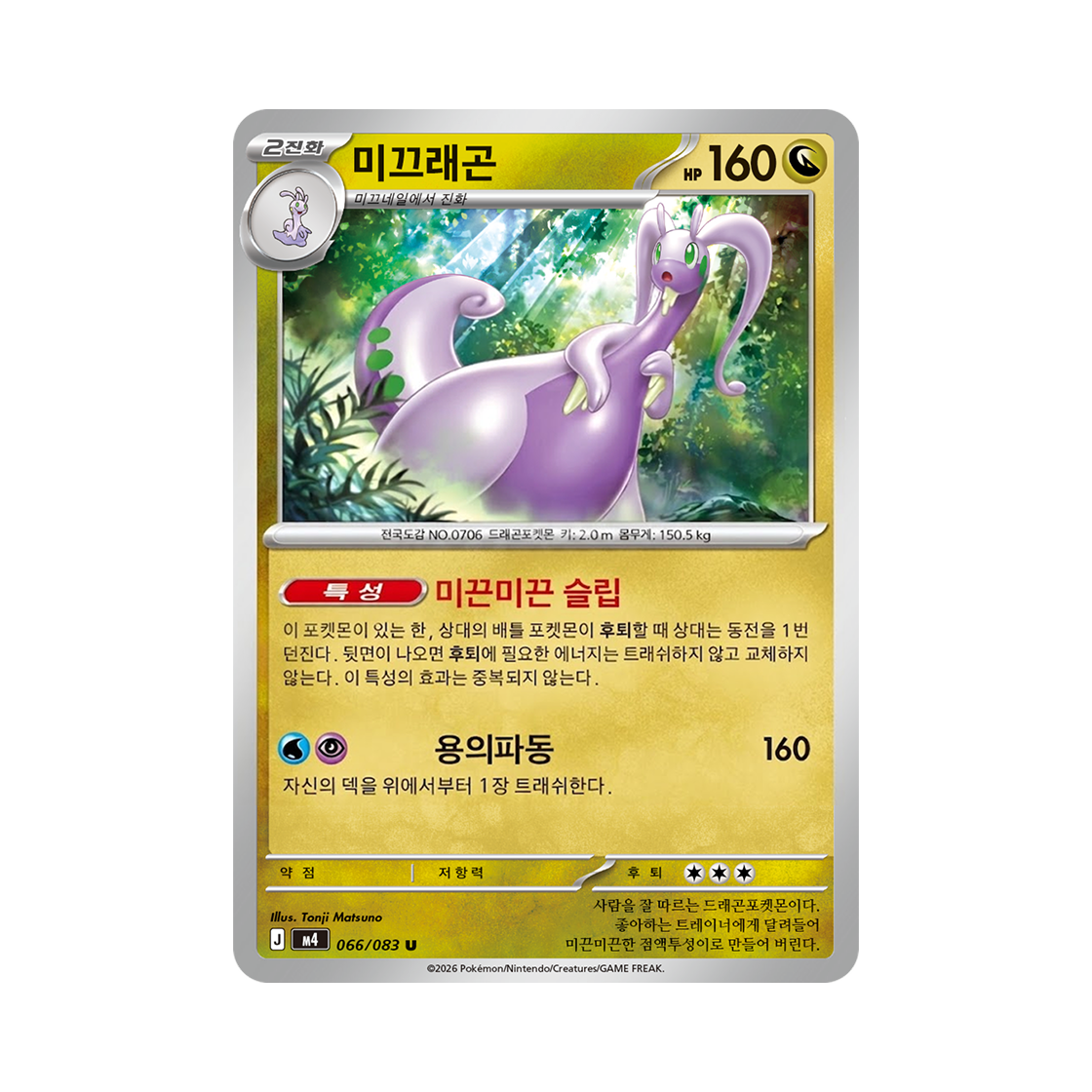 포켓몬 TCG 미끄래곤 U 메가 확장팩 닌자스피너 (한글판)(Pokemon TCG Goodra U MEGA Expansion Pack Ninja Spinner (Korean Ver.))