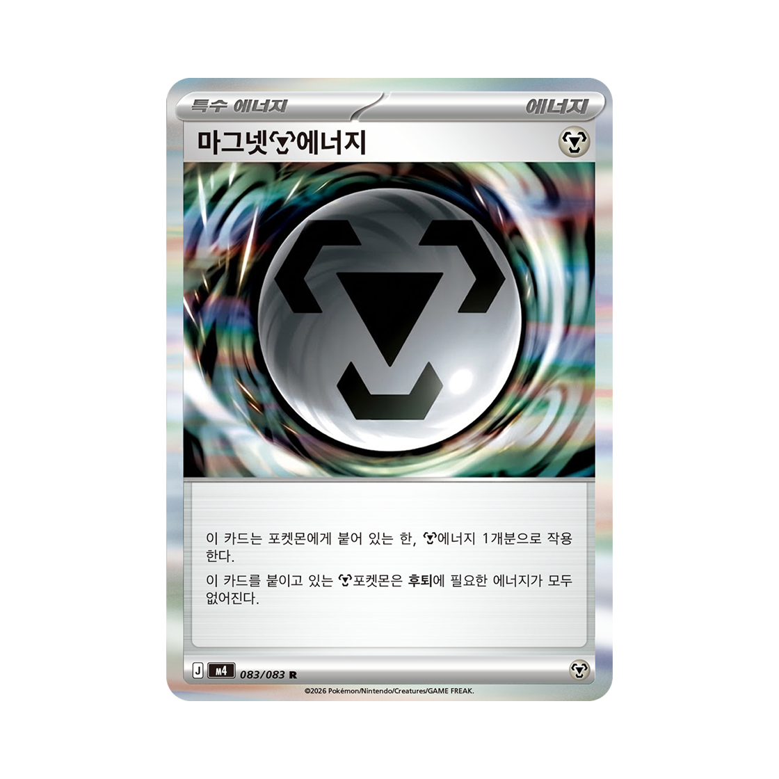 포켓몬 TCG 마그넷 강철에너지 R 메가 확장팩 닌자스피너 (한글판)(Pokemon TCG Magnet Steel Energy R MEGA Expansion Pack Ninja Spinner (Korean Ver.)) - 1