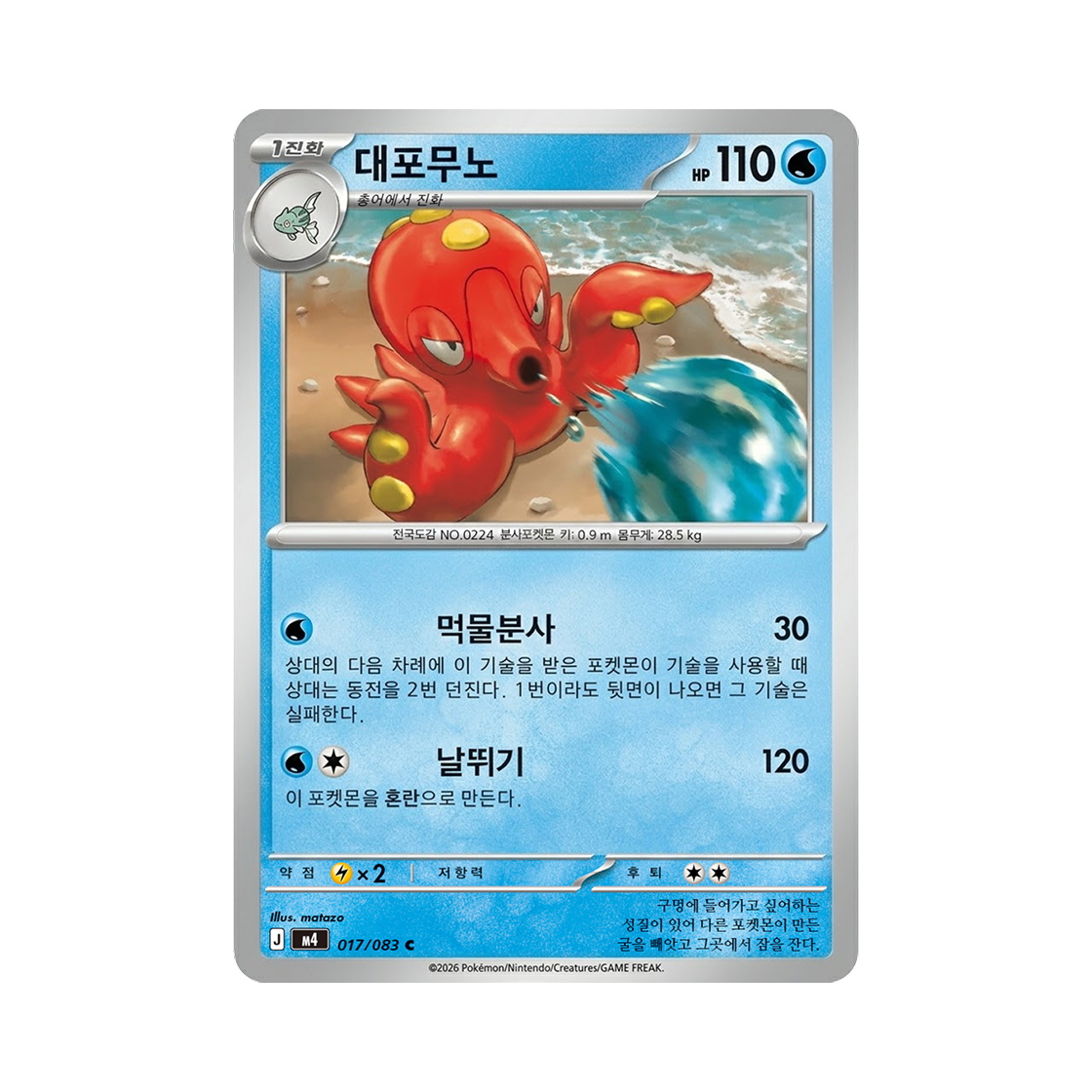 포켓몬 TCG 대포무노 C 메가 확장팩 닌자스피너 (한글판)(Pokemon TCG Octillery C MEGA Expansion Pack Ninja Spinner (Korean Ver.))