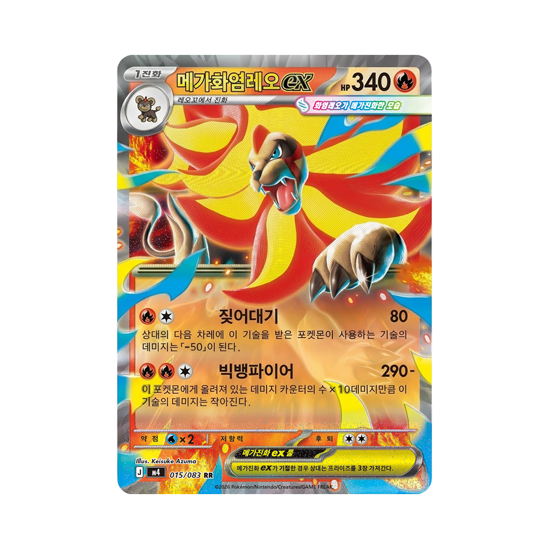 포켓몬 TCG 메가화염레오 ex RR 메가 확장팩 닌자스피너 (한글판)(Pokemon TCG Mega Pyroar ex RR MEGA Expansion Pack Ninja Spinner (Korean Ver.)) - 1