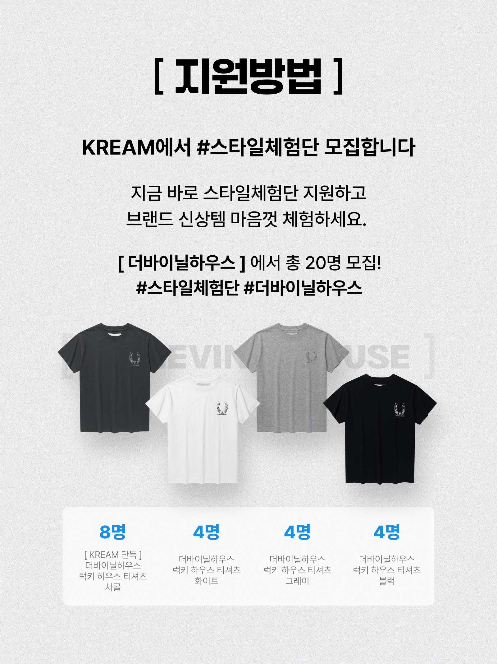 [KREAM 단독] Thevinylhouse Lucky House Tee Charcoal, Thevinylhouse Lucky House Tee White 착용 스타일 - 2