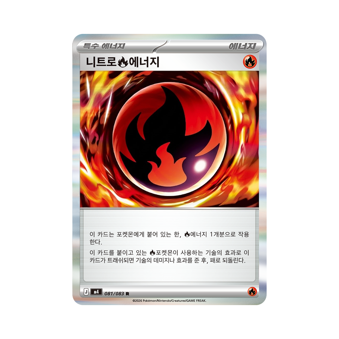포켓몬 TCG 니트로 불꽃에너지 R 메가 확장팩 닌자스피너 (한글판)(Pokemon TCG Nitro Flame Energy R MEGA Expansion Pack Ninja Spinner (Korean Ver.)) - 1