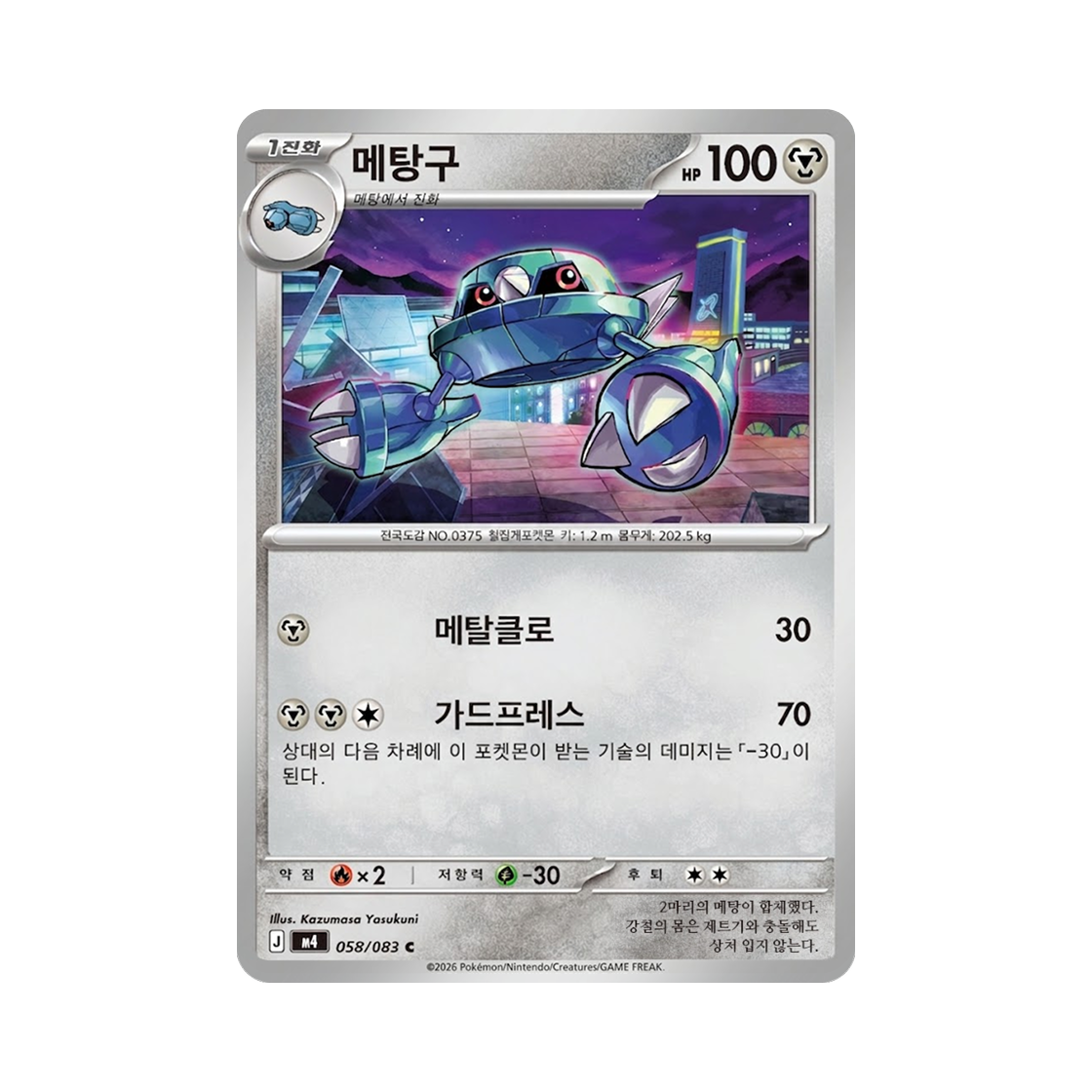 포켓몬 TCG 메탕구 C 메가 확장팩 닌자스피너 (한글판)(Pokemon TCG Metang C MEGA Expansion Pack Ninja Spinner (Korean Ver.)) - 1