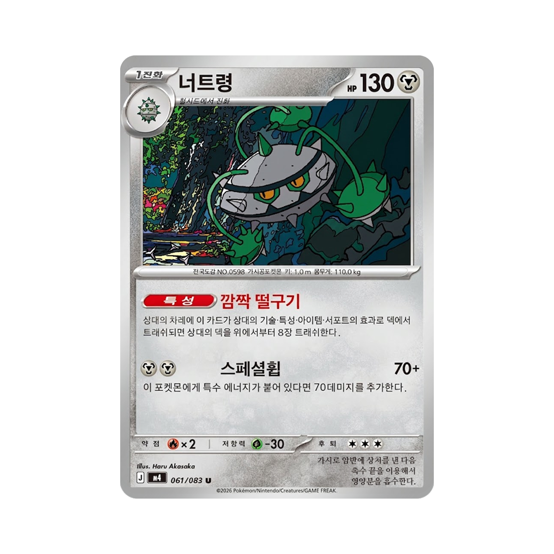 포켓몬 TCG 너트령 U 메가 확장팩 닌자스피너 (한글판)(Pokemon TCG Ferrothorn U MEGA Expansion Pack Ninja Spinner (Korean Ver.))