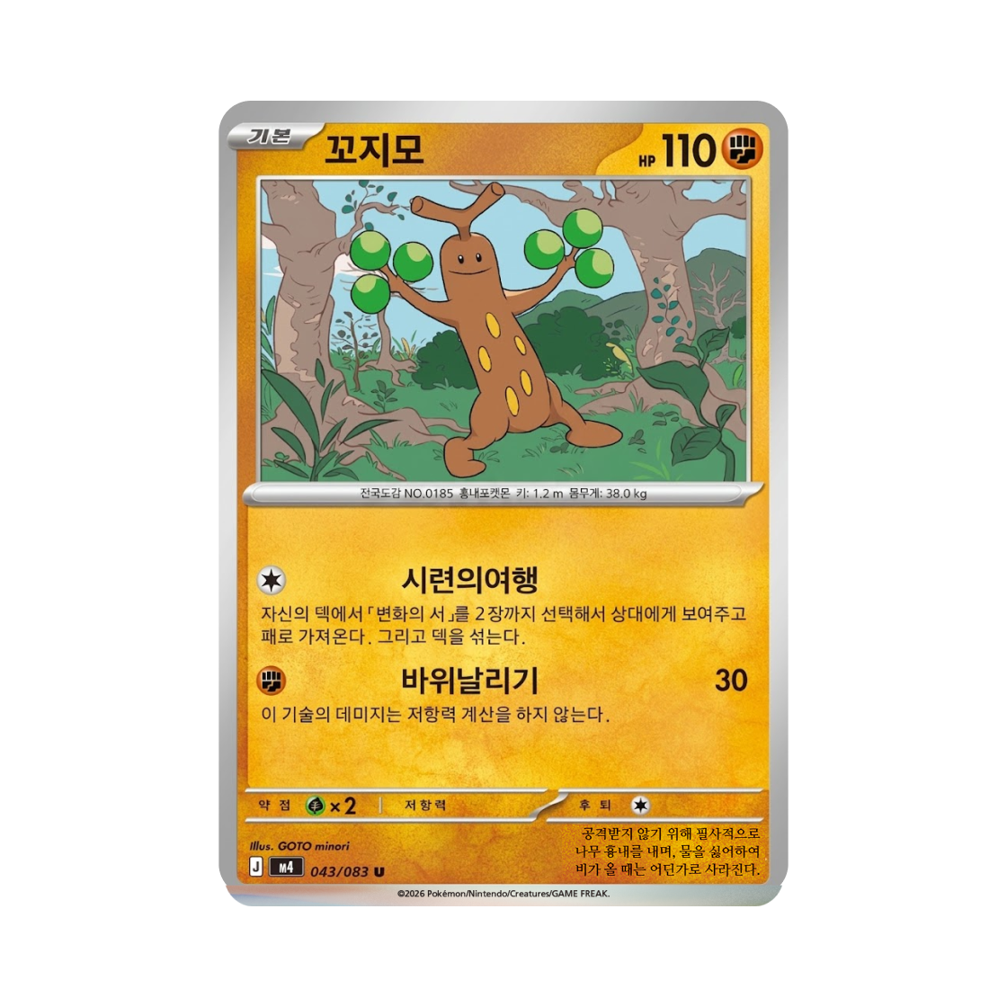 포켓몬 TCG 꼬지모 U 메가 확장팩 닌자스피너 (한글판)(Pokemon TCG Sudowoodo U MEGA Expansion Pack Ninja Spinner (Korean Ver.)) - 1