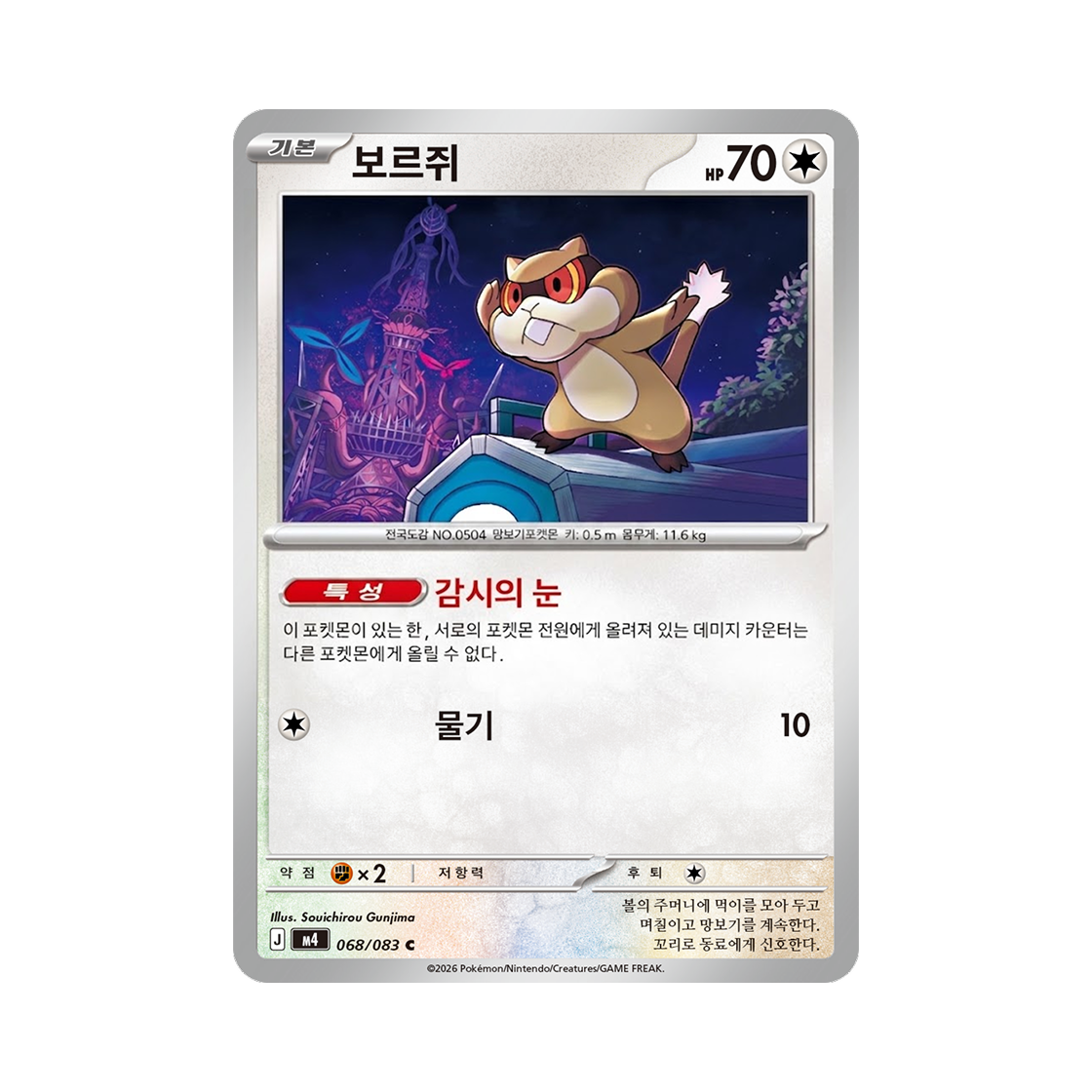 포켓몬 TCG 보르쥐 C 메가 확장팩 닌자스피너 (한글판)(Pokemon TCG Patrat C MEGA Expansion Pack Ninja Spinner (Korean Ver.)) - 1
