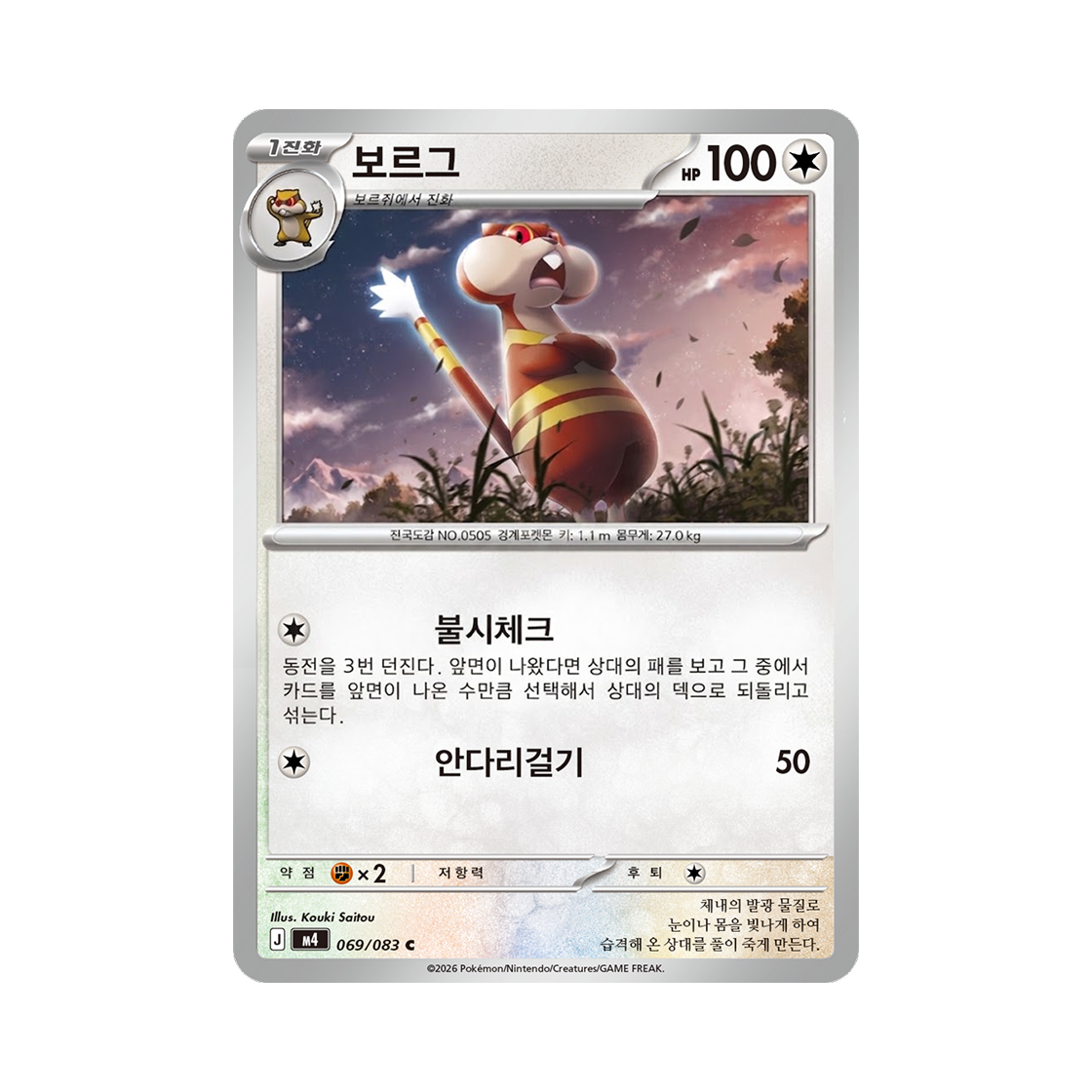 포켓몬 TCG 보르그 C 메가 확장팩 닌자스피너 (한글판)(Pokemon TCG Watchog C MEGA Expansion Pack Ninja Spinner (Korean Ver.))