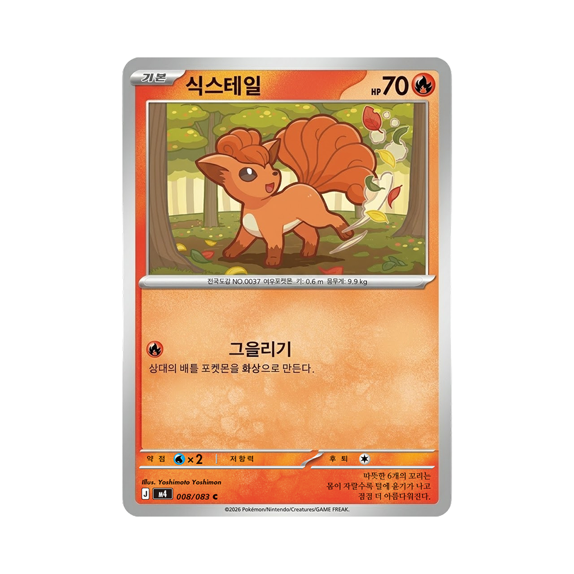 포켓몬 TCG 식스테일 C 메가 확장팩 닌자스피너 (한글판)(Pokemon TCG Vulpix C MEGA Expansion Pack Ninja Spinner (Korean Ver.)) - 1
