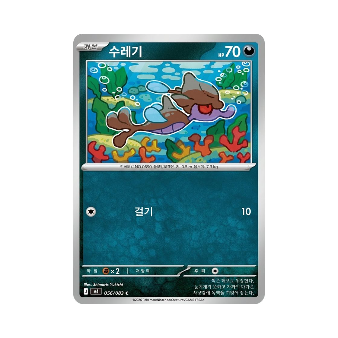 포켓몬 TCG 수레기 C 메가 확장팩 닌자스피너 (한글판)(Pokemon TCG Skrelp C MEGA Expansion Pack Ninja Spinner (Korean Ver.)) - 1