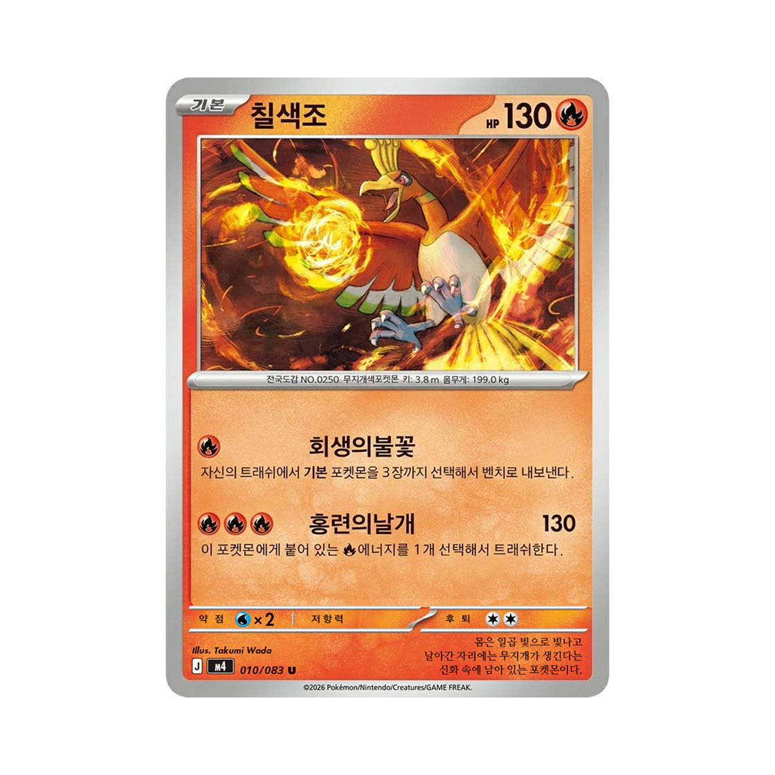 포켓몬 TCG 칠색조 U 메가 확장팩 닌자스피너 (한글판)(Pokemon TCG Ho Oh U MEGA Expansion Pack Ninja Spinner (Korean Ver.)) - 1