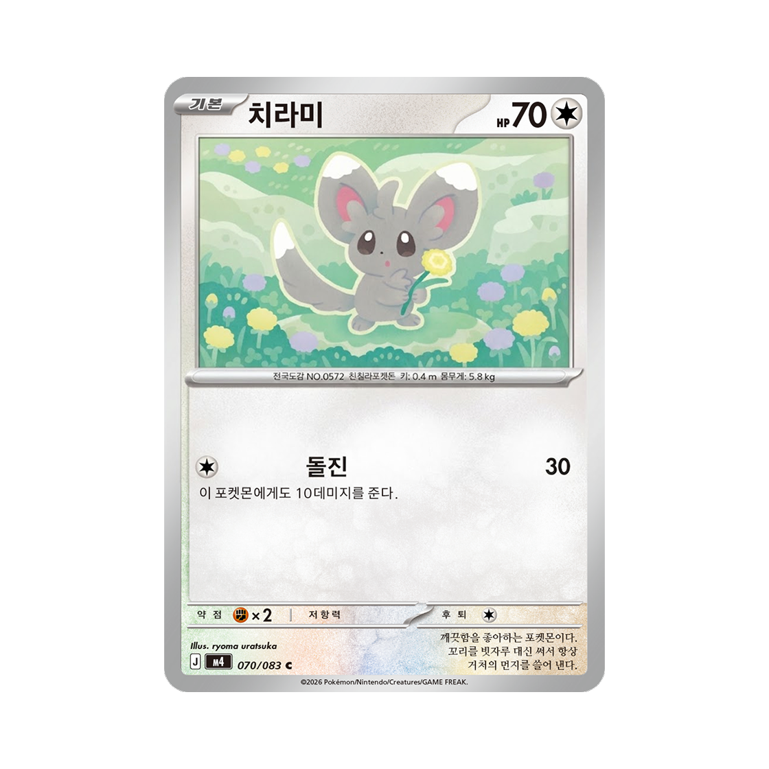 포켓몬 TCG 치라미 C 메가 확장팩 닌자스피너 (한글판)(Pokemon TCG Minccino C MEGA Expansion Pack Ninja Spinner (Korean Ver.))