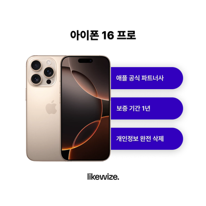 [S등급] 리퍼비시 아이폰 16 프로 256기가 데저트 티타늄([S등급] Refurbished iPhone 16 Pro 256GB Desert Titanium)