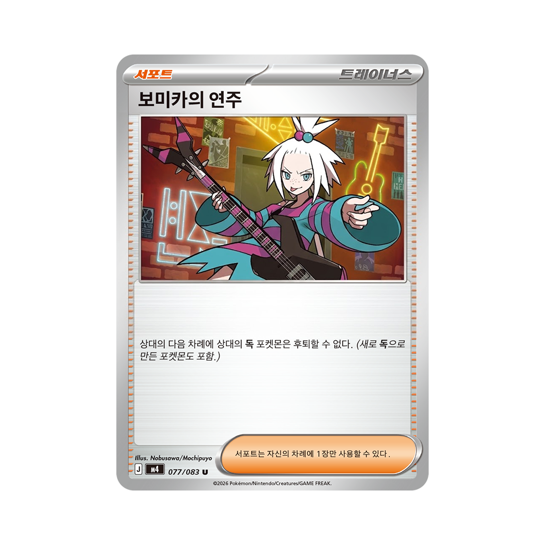포켓몬 TCG 보미카의 연주 U 메가 확장팩 닌자스피너 (한글판)(Pokemon TCG Roxie's Performance U MEGA Expansion Pack Ninja Spinner (Korean Ver.))