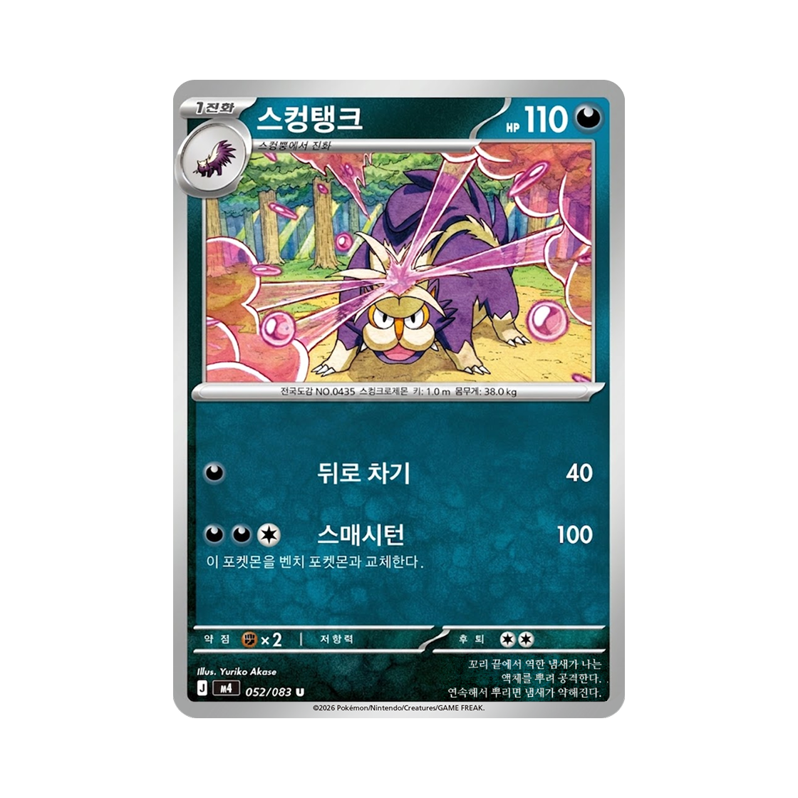 포켓몬 TCG 스컹탱크 U 메가 확장팩 닌자스피너 (한글판)(Pokemon TCG Skuntank U MEGA Expansion Pack Ninja Spinner (Korean Ver.)) - 1