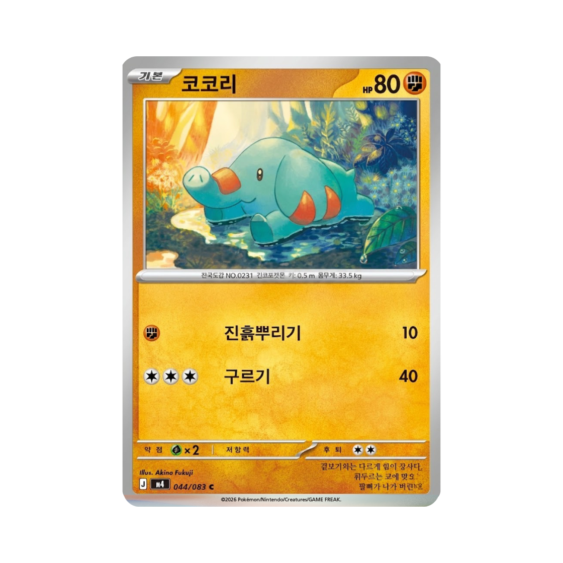 포켓몬 TCG 코코리 C 메가 확장팩 닌자스피너 (한글판)(Pokemon TCG Phanpy C MEGA Expansion Pack Ninja Spinner (Korean Ver.)) - 1