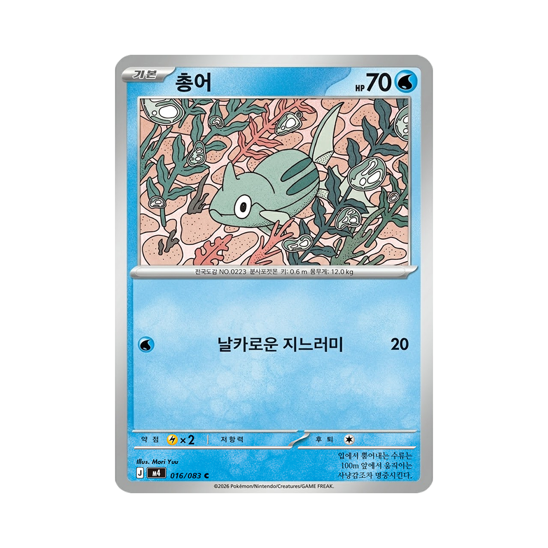 포켓몬 TCG 총어 C 메가 확장팩 닌자스피너 (한글판)(Pokemon TCG Remoraid C MEGA Expansion Pack Ninja Spinner (Korean Ver.)) - 1