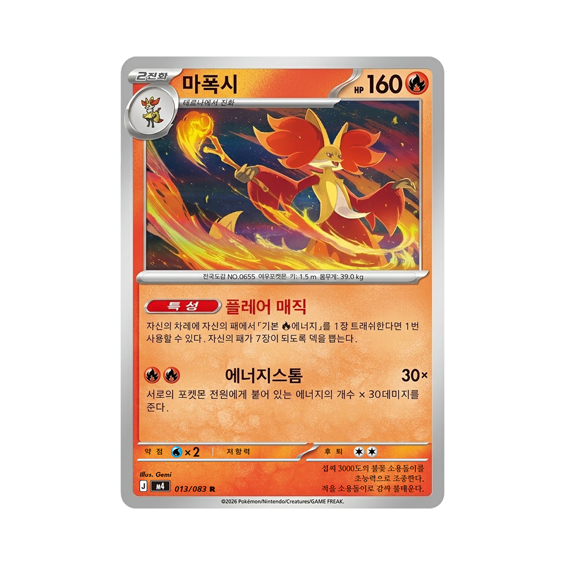 포켓몬 TCG 마폭시 R 메가 확장팩 닌자스피너 (한글판)(Pokemon TCG Delphox R MEGA Expansion Pack Ninja Spinner (Korean Ver.)) - 1