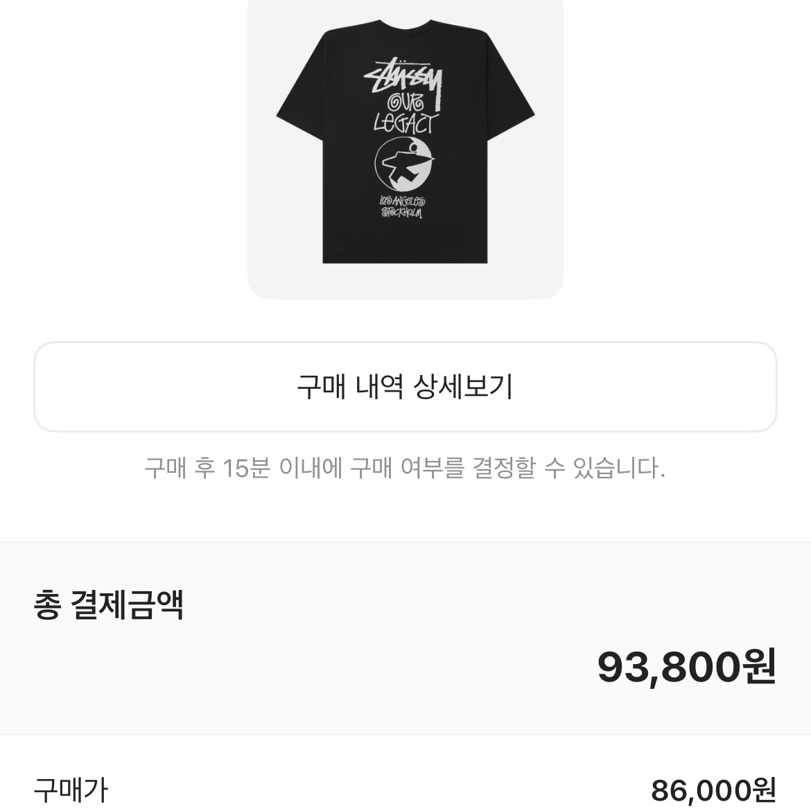 Stussy x Our Legacy Surfman Pigment Dyed T-Shirt Black 착용 스타일