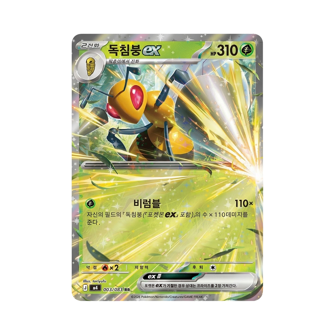 M4003-083 Pokemon TCG Beedrill ex RR MEGA Expansion Pack Ninja Spinner (Korean Ver.)
