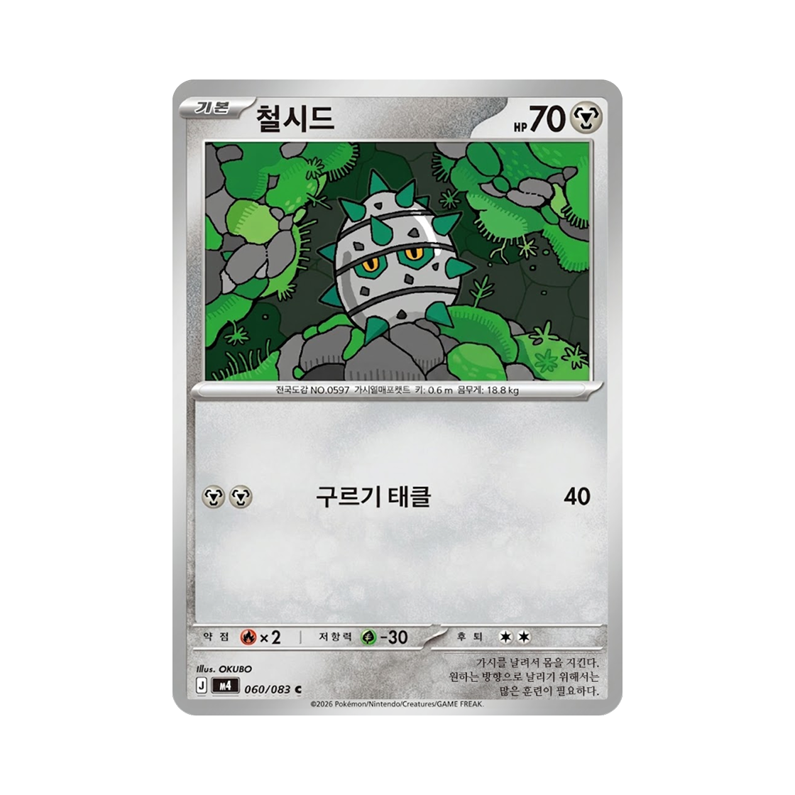 포켓몬 TCG 철시드 C 메가 확장팩 닌자스피너 (한글판)(Pokemon TCG Ferroseed C MEGA Expansion Pack Ninja Spinner (Korean Ver.))