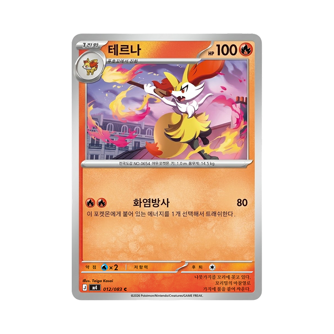 포켓몬 TCG 테르나 C 메가 확장팩 닌자스피너 (한글판)(Pokemon TCG Braixen C MEGA Expansion Pack Ninja Spinner (Korean Ver.)) - 1
