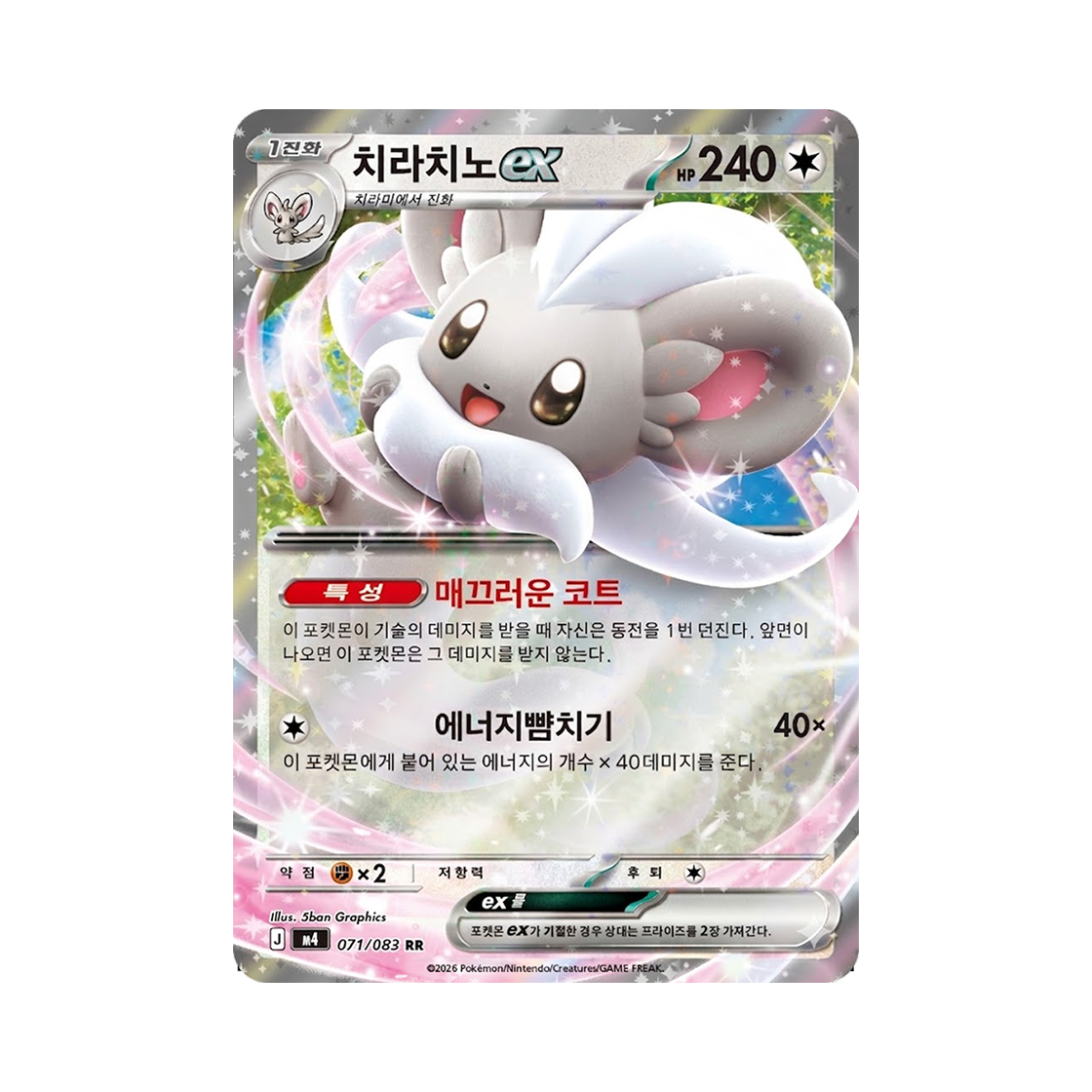 포켓몬 TCG 치라치노 ex RR 메가 확장팩 닌자스피너 (한글판)(Pokemon TCG Cinccino ex RR MEGA Expansion Pack Ninja Spinner (Korean Ver.))
