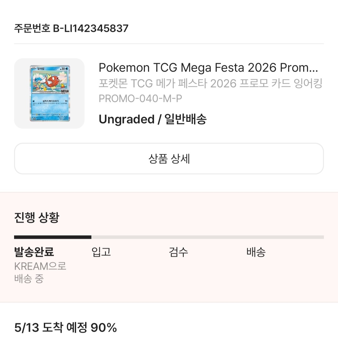 Pokemon TCG Mega Festa 2026 Promo Card Magikarp 착용 스타일