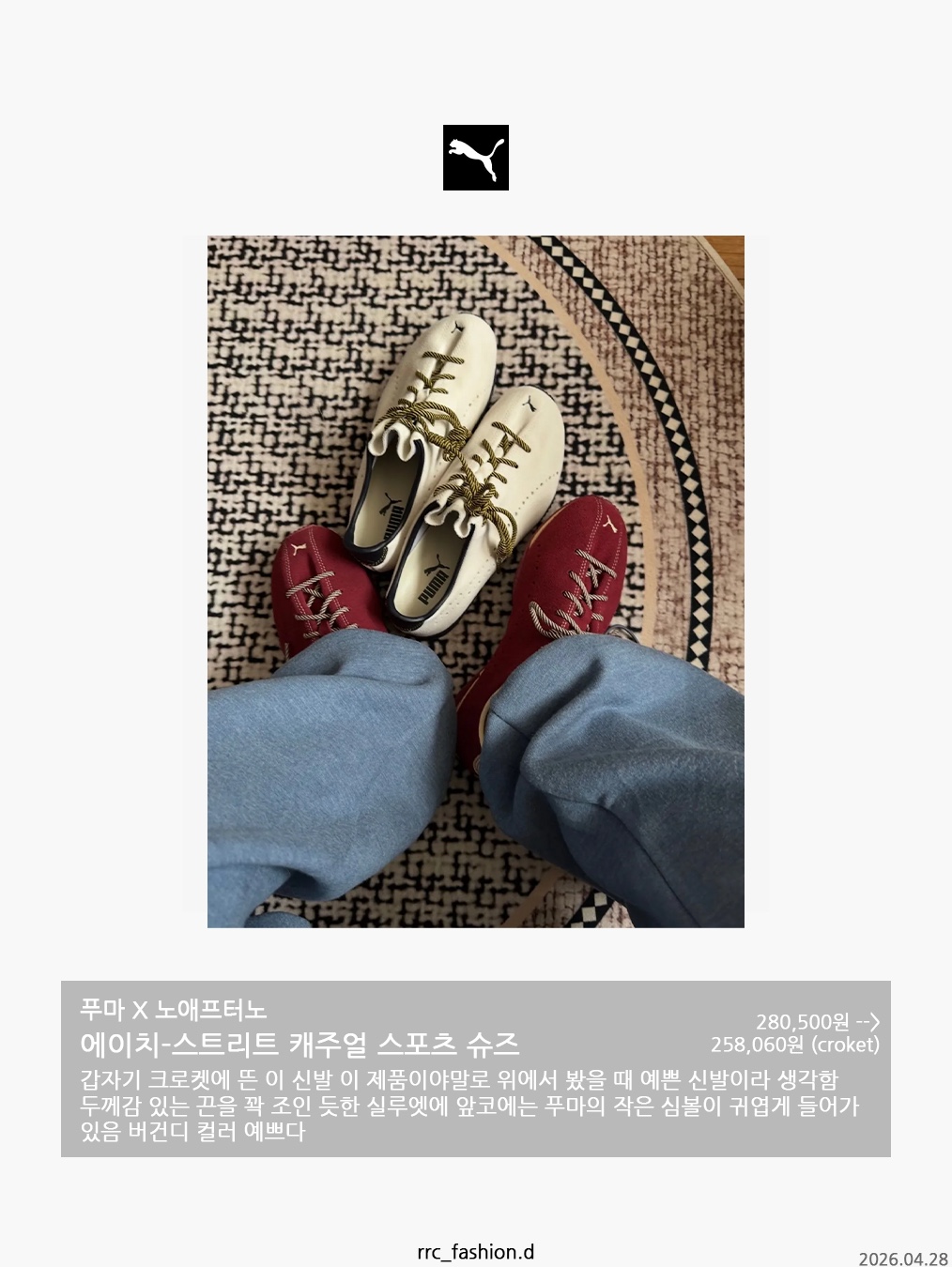 (W) Puma x Noafterno H-Street Casual Sports Shoes Red, Nike x Tune Air Force 1 CVS Twilight Marsh 착용 스타일 - 2