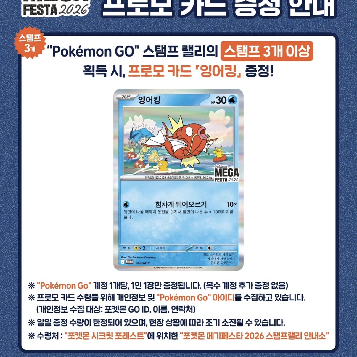 Pokemon TCG Mega Festa 2026 Promo Card Magikarp 착용 스타일 - 1