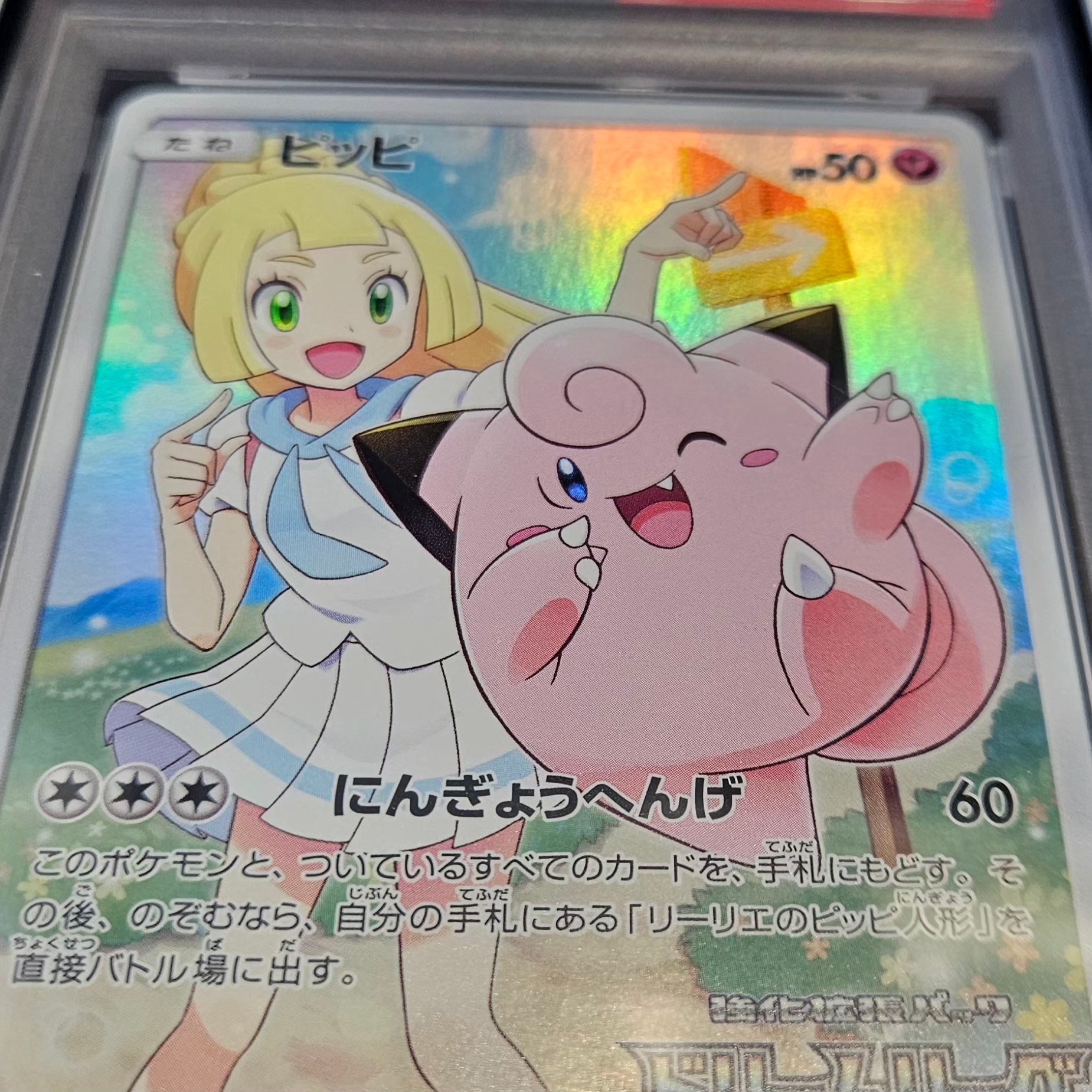 Pokemon TCG Clefairy P Sun & Moon Promos (Japanese Ver.) 착용 스타일