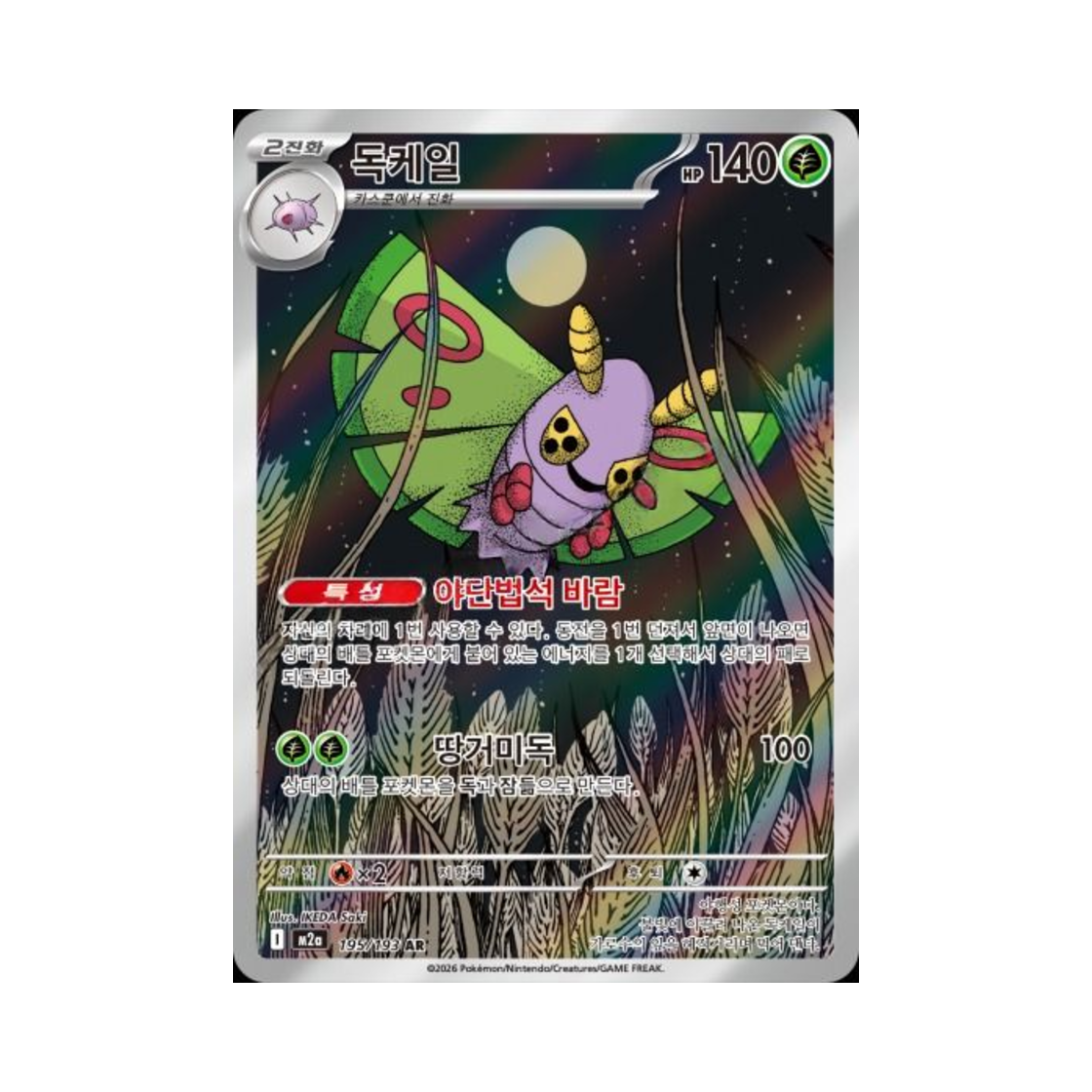 포켓몬 TCG 독케일 AR 메가드림 ex (한글판)(Pokemon TCG Dustox AR Mega Dream ex (Korean Ver.)) - 1