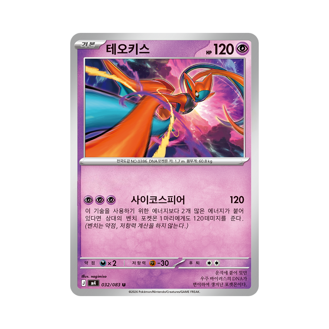 포켓몬 TCG 테오키스 U 메가 확장팩 닌자스피너 (한글판)(Pokemon TCG Deoxys U MEGA Expansion Pack Ninja Spinner (Korean Ver.)) - 1