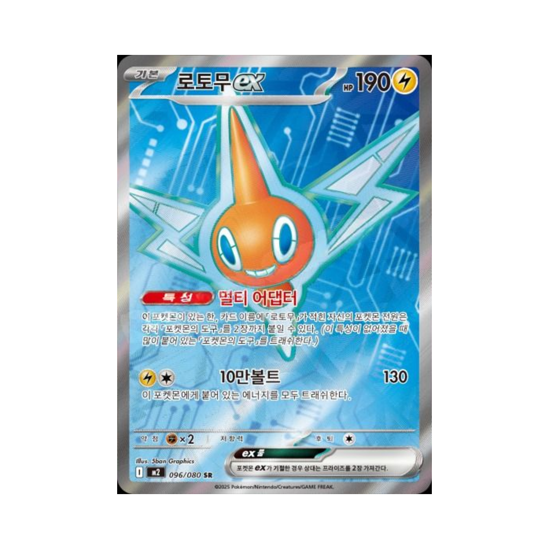 포켓몬 TCG 로토무 ex SR 메가 확장팩 인페르노 X (한글판)(Pokemon TCG Rotom ex SR Inferno X (Korean Ver.))