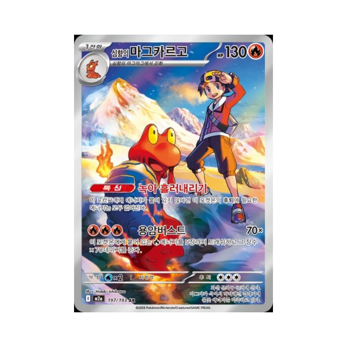 M2A197-193 Pokemon TCG Ethan's Magcargo AR Mega Dream ex (Korean Ver.)
