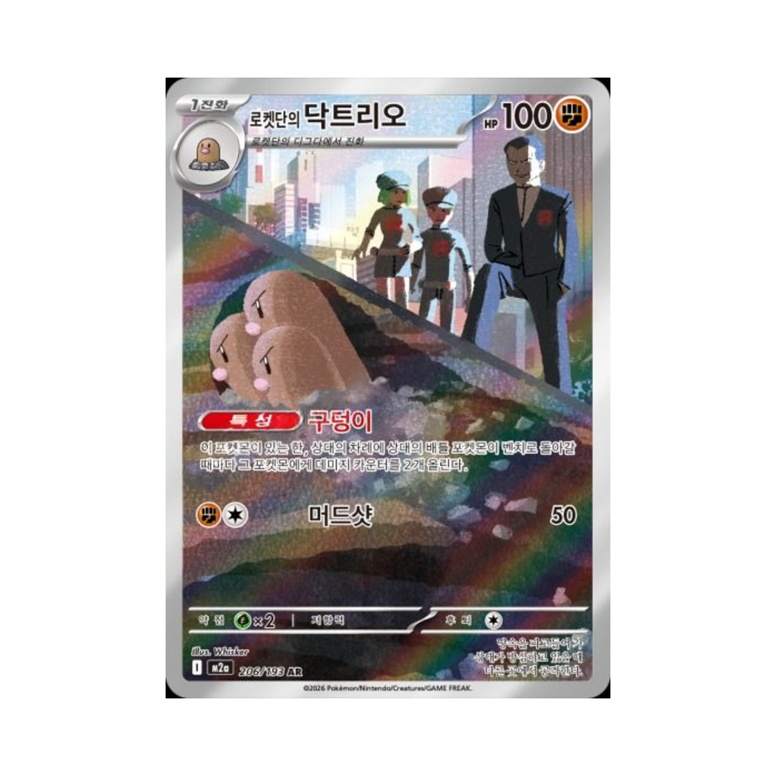 M2A206-193 Pokemon TCG Team Rocket's Dugtrio AR Mega Dream ex (Korean Ver.)