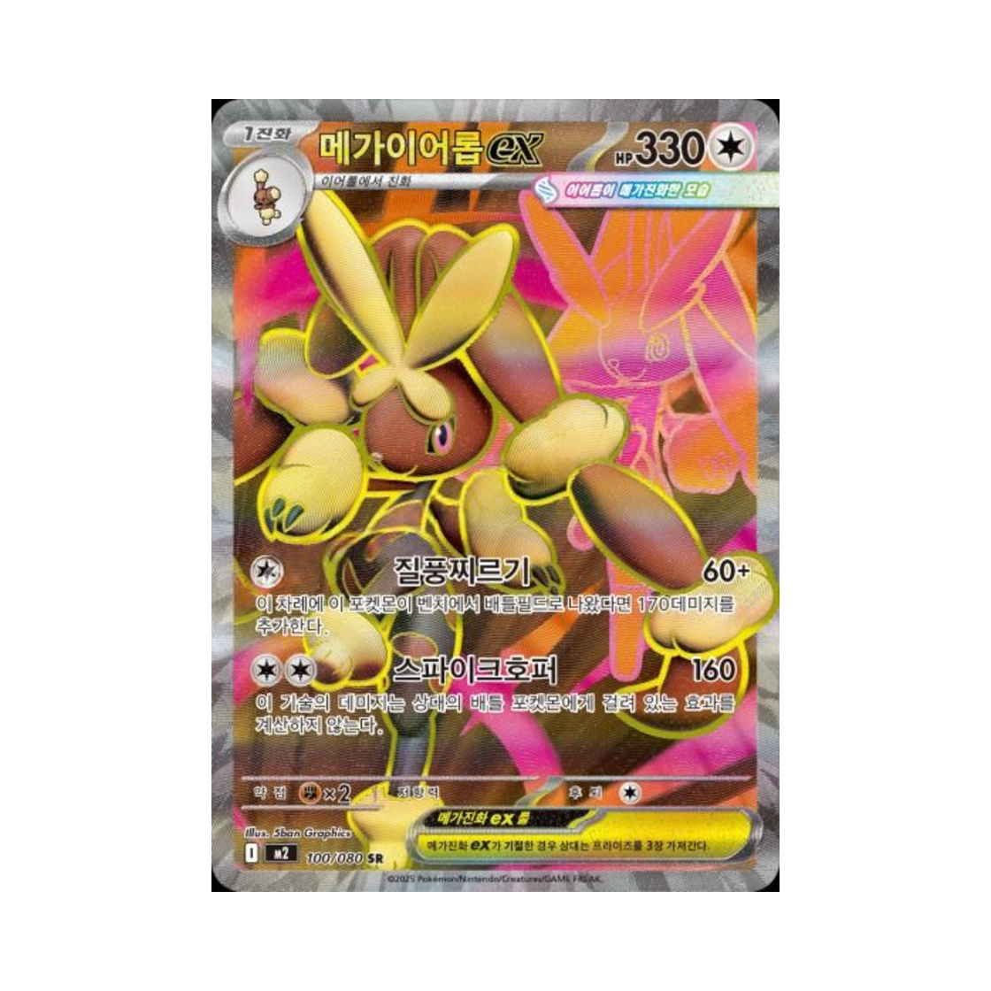 포켓몬 TCG 메가이어롭 ex SR 메가 확장팩 인페르노 X (한글판)(Pokemon TCG Mega Lopunny ex SR Inferno X (Korean Ver.))
