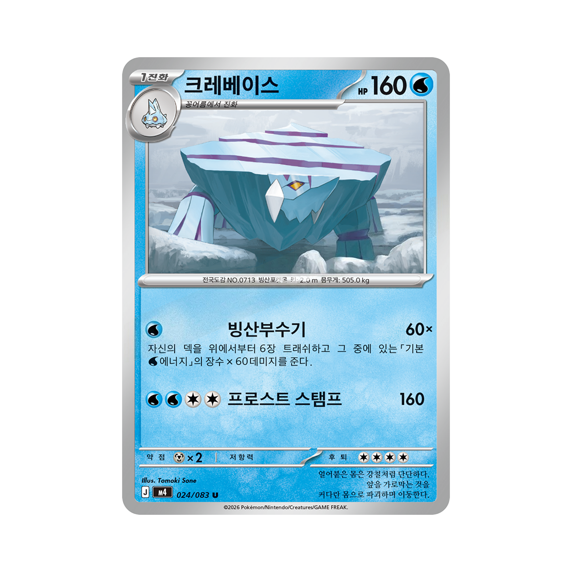 포켓몬 TCG 크레베이스 U 메가 확장팩 닌자스피너 (한글판)(Pokemon TCG Avalugg U MEGA Expansion Pack Ninja Spinner (Korean Ver.)) - 1