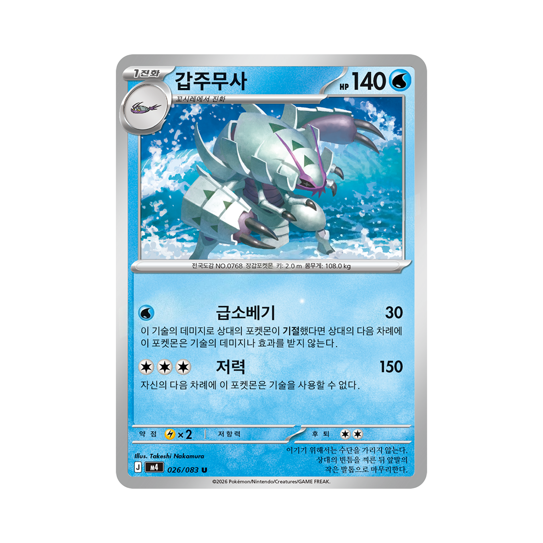 포켓몬 TCG 갑주무사 U 메가 확장팩 닌자스피너 (한글판)(Pokemon TCG Golisopod U MEGA Expansion Pack Ninja Spinner (Korean Ver.))