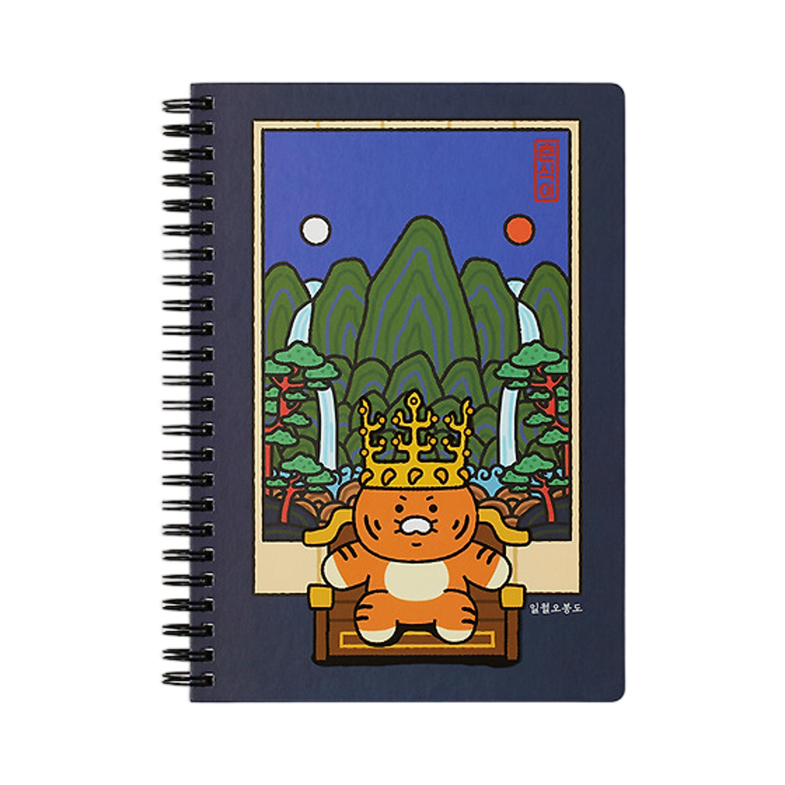 뮷즈 x 카카오 프렌즈 춘식이 일월오봉도 노트(MU:DS x Kakao Friends Chunshik Sun Moon & Five Peaks Notebook)