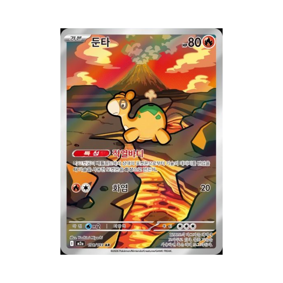 포켓몬 TCG 둔타 AR 메가드림 ex (한글판)(Pokemon TCG Numel AR Mega Dream ex (Korean Ver.))