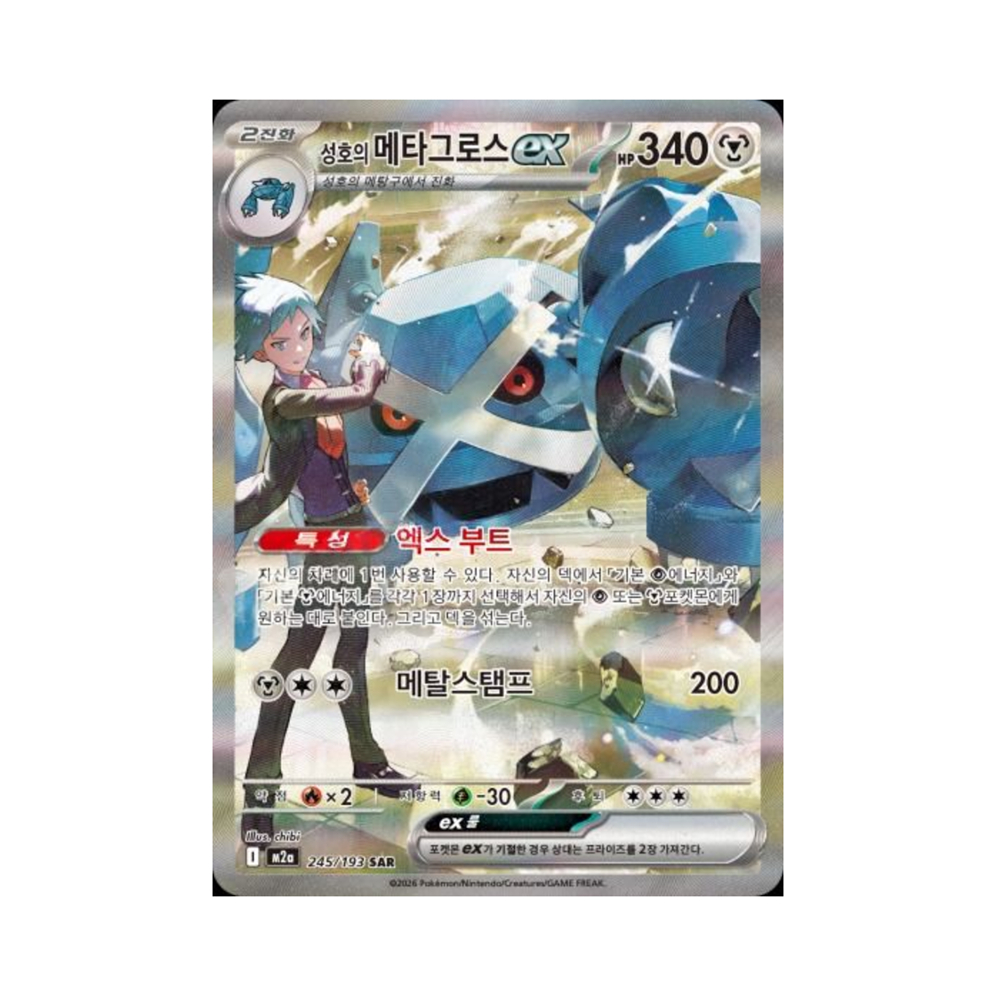 포켓몬 TCG 성호의 메타그로스 ex SAR 메가드림 ex (한글판)(Pokemon TCG Steven's Metagross ex SAR Mega Dream ex (Korean Ver.)) - 1