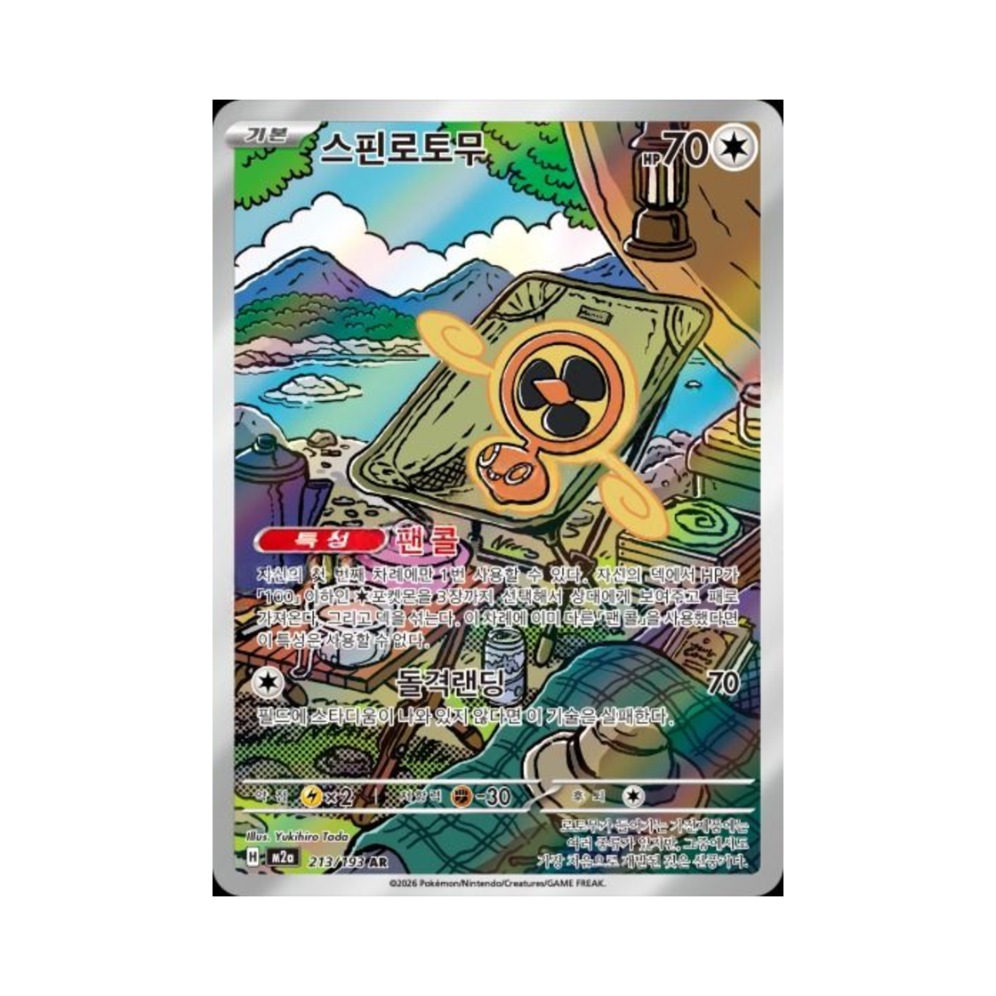 포켓몬 TCG 스핀로토무 AR 메가드림 ex (한글판)(Pokemon TCG Fan Rotom AR Mega Dream ex (Korean Ver.))