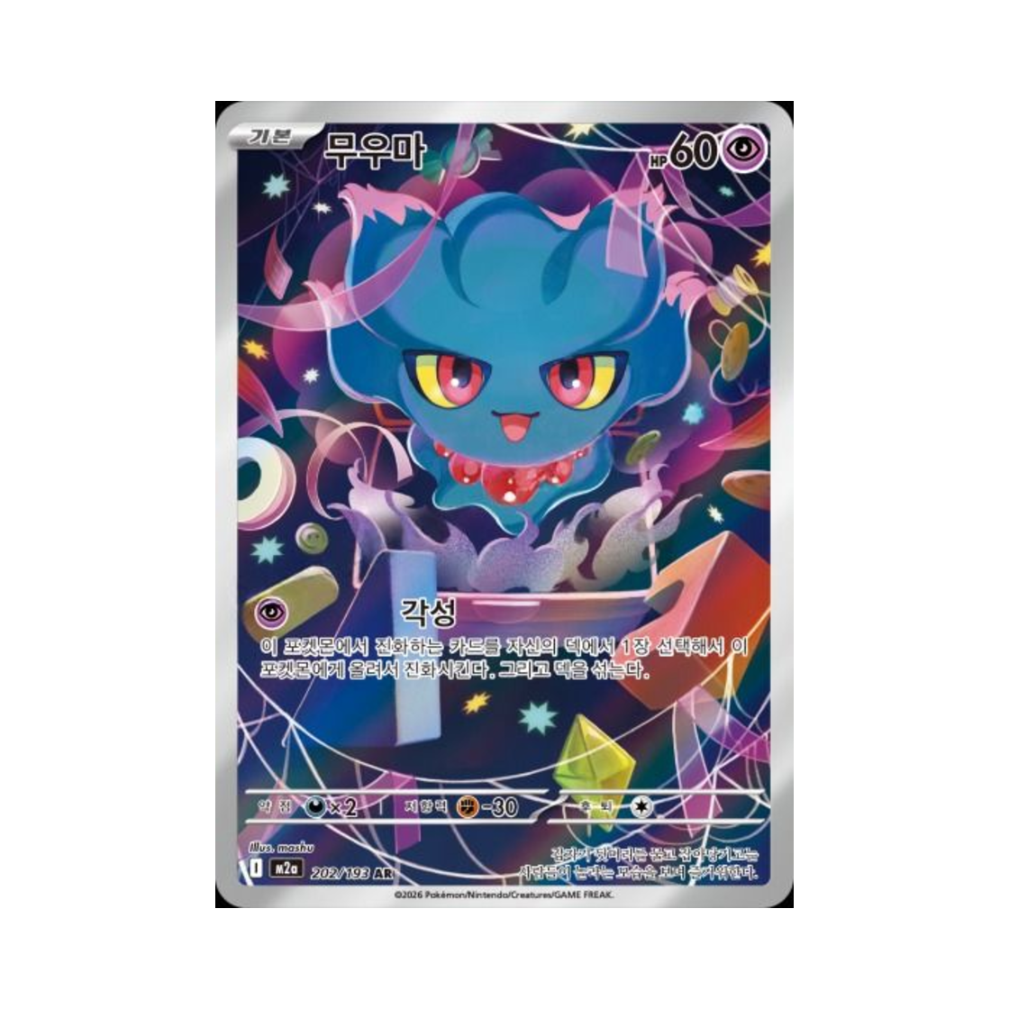 M2A202-193 Pokemon TCG Misdreavus AR Mega Dream ex (Korean Ver.)