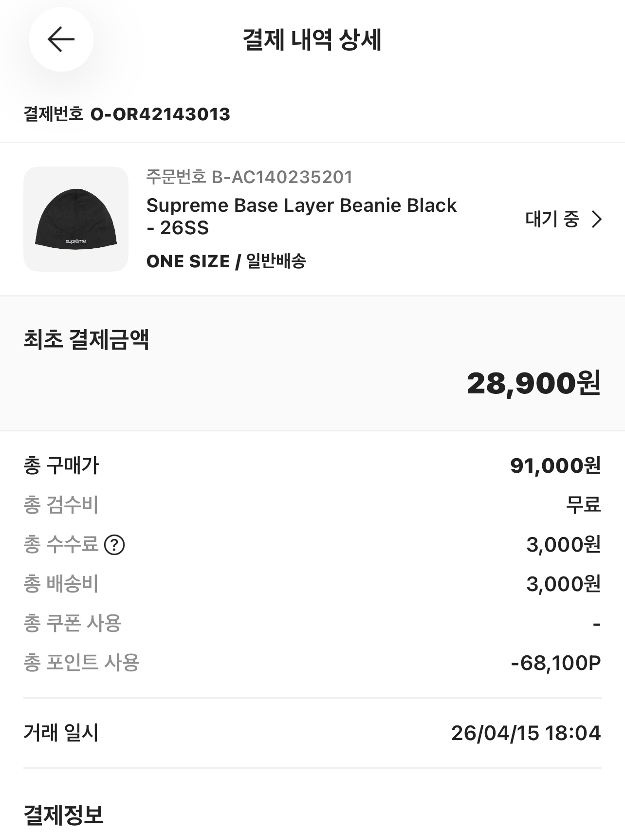Supreme x Jordan Warm Up Jersey Black - 24FW, Supreme x Jordan Warm Up Shorts Black - 24FW 착용 스타일 - 2