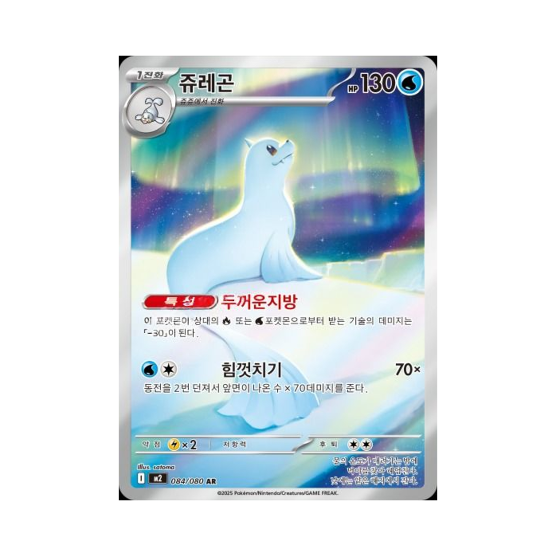 M2084-080 Pokemon TCG Dewgong AR Inferno X (Korean Ver.)