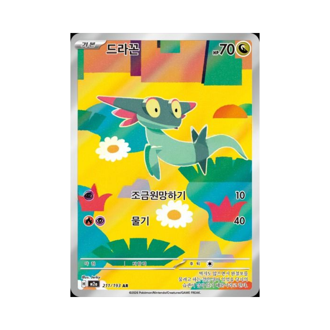 M2A211-193 Pokemon TCG Dreepy AR Mega Dream ex (Korean Ver.)