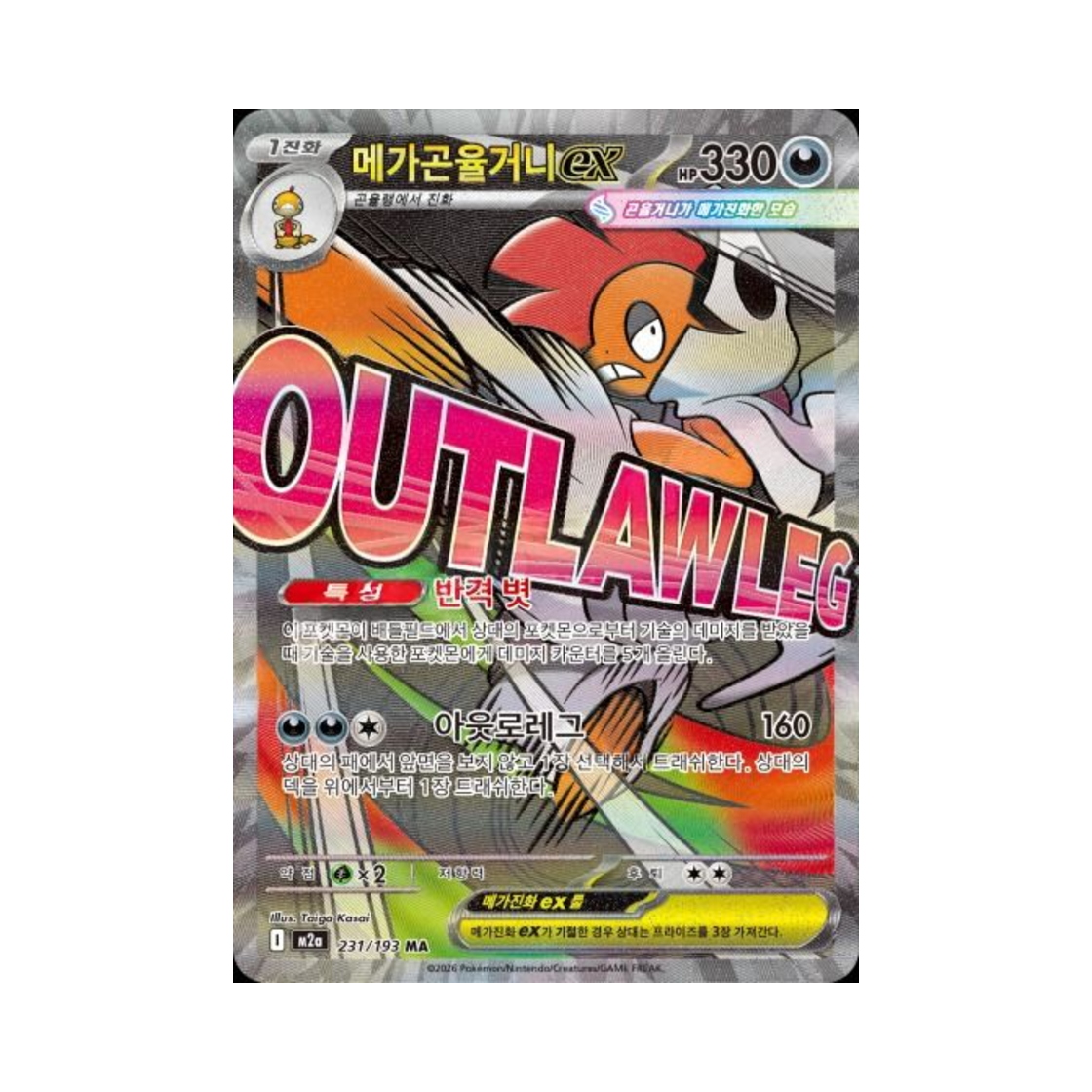 포켓몬 TCG 메가곤율거니 ex MA 메가드림 ex (한글판)(Pokemon TCG Mega Scrafty ex MA Mega Dream ex (Korean Ver.)) - 1
