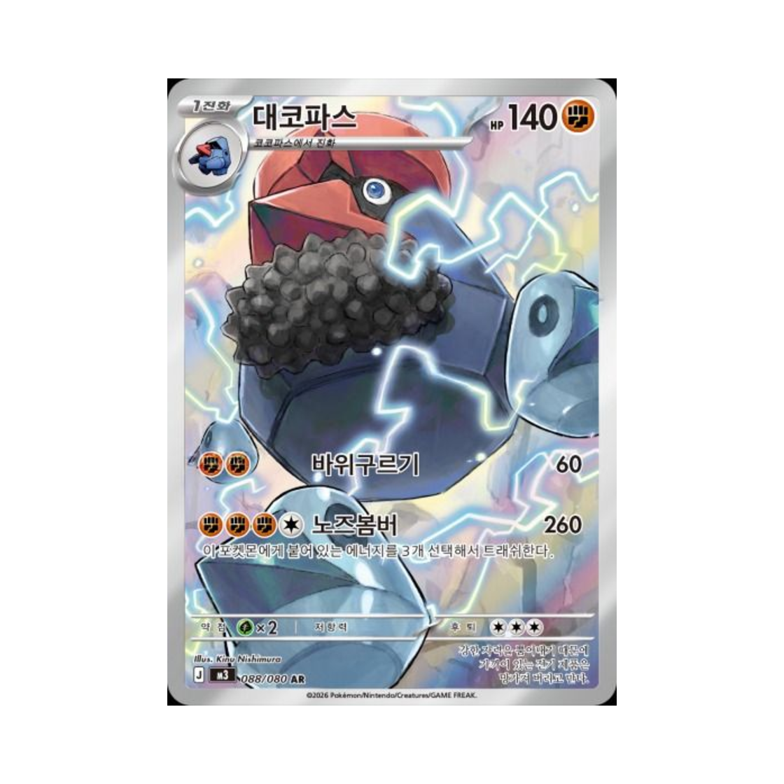 포켓몬 TCG 대코파스 AR 메가 확장팩 니힐제로 (한글판)(Pokemon TCG Probopass AR Expansion Pack Munikiss Zero (Korean Ver.)) - 1