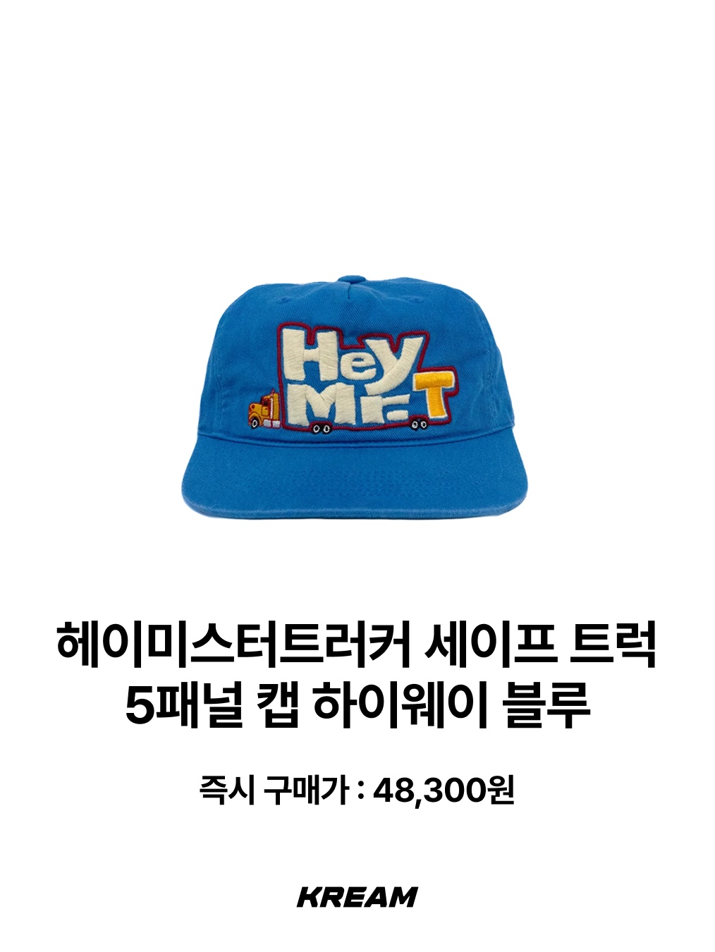 HEY! MR.TRUCKER Safe Truck 5panel Cap Highway Blue, Kapital Life Kapriccio Pt Truck Cap Turquoise Kinari 착용 스타일 - 2