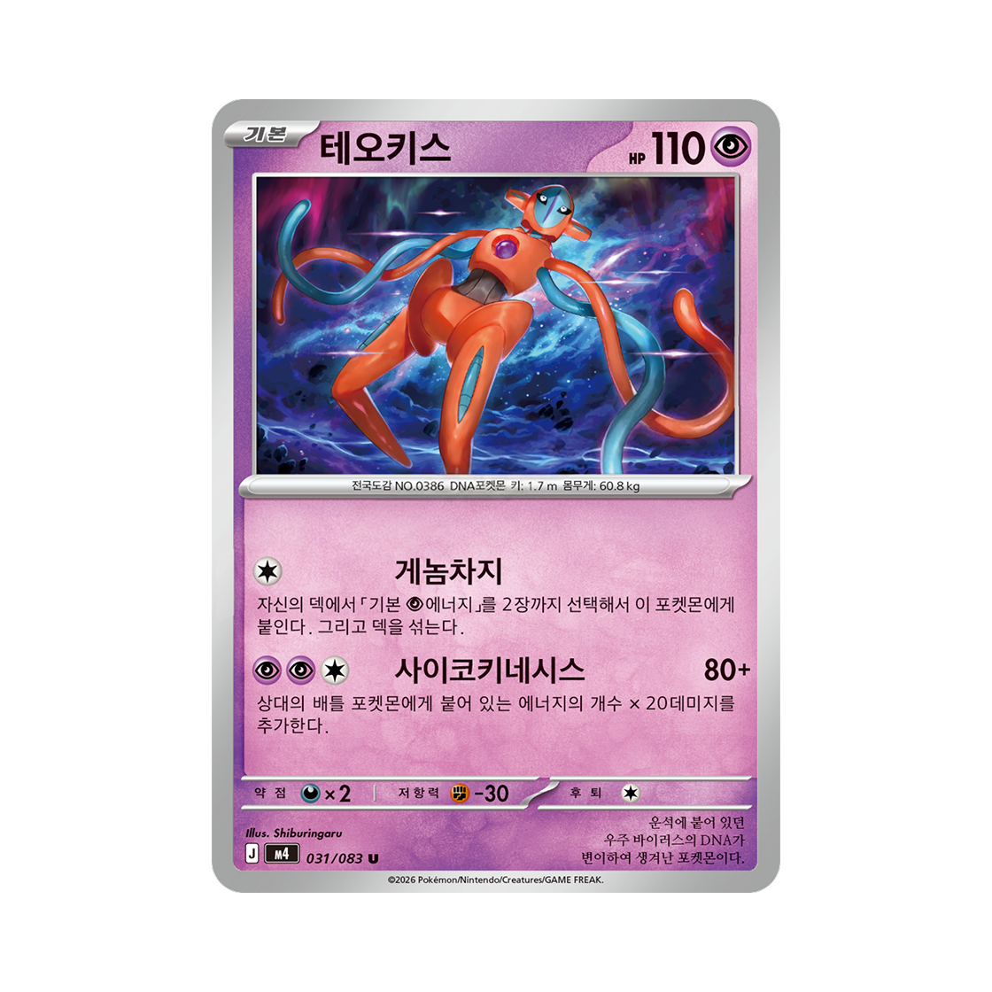 포켓몬 TCG 테오키스 U 메가 확장팩 닌자스피너 (한글판)(Pokemon TCG Deoxys U MEGA Expansion Pack Ninja Spinner (Korean Ver.)) - 1